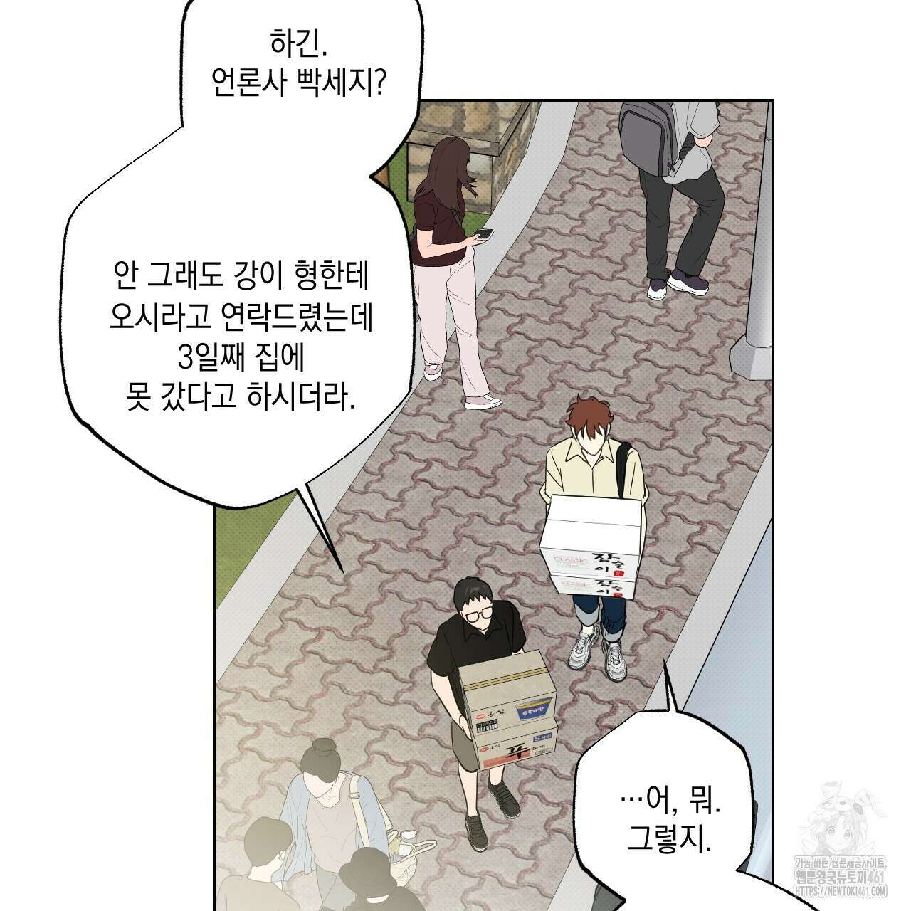 파트타임 파트너 54화 10