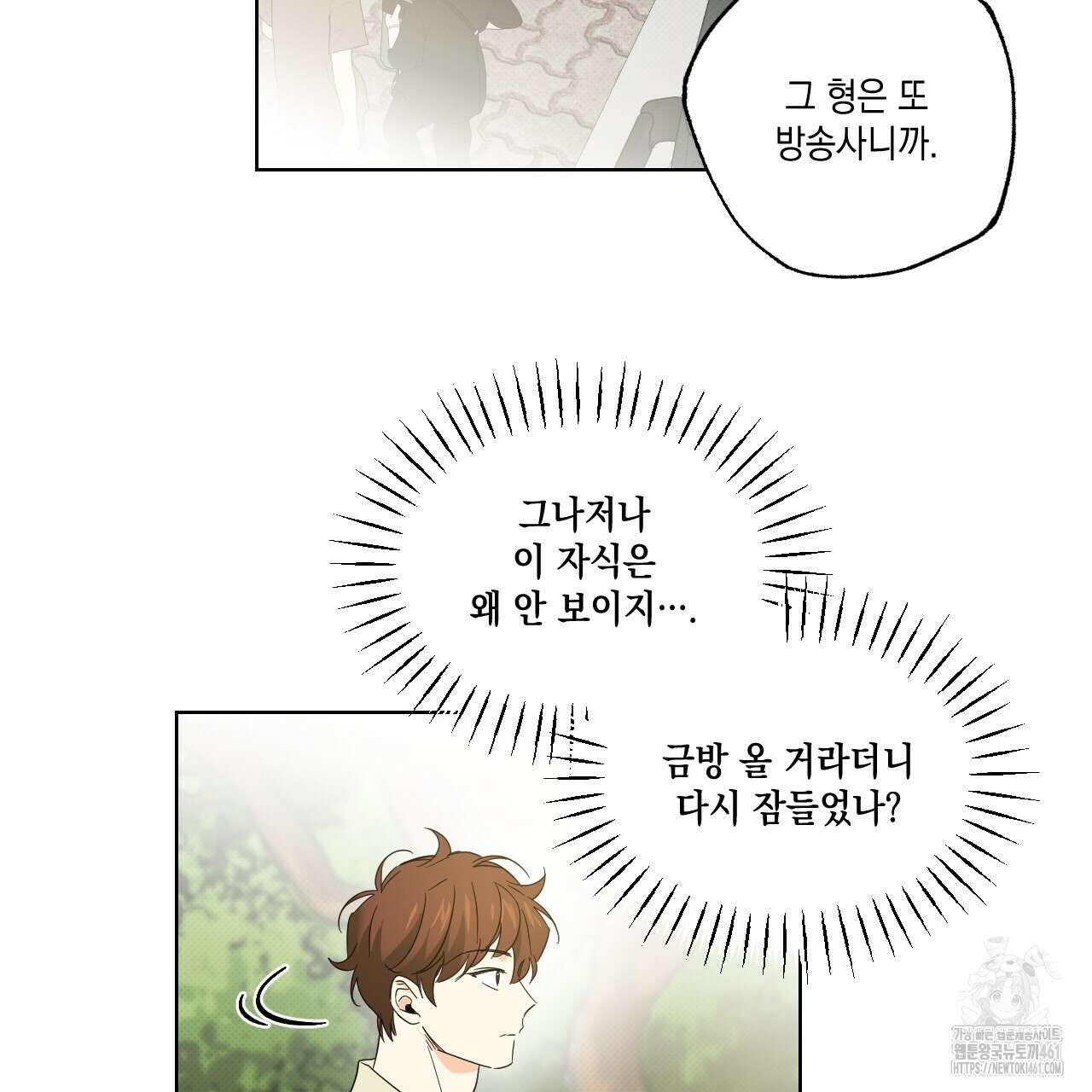 파트타임 파트너 54화 11