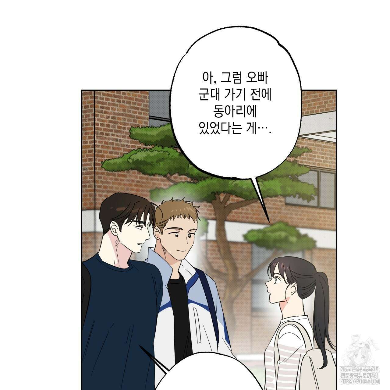 파트타임 파트너 54화 17