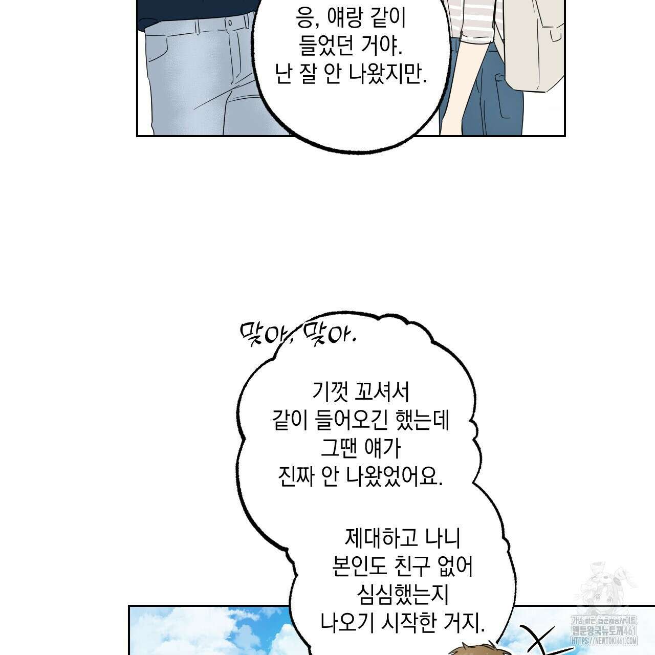파트타임 파트너 54화 18