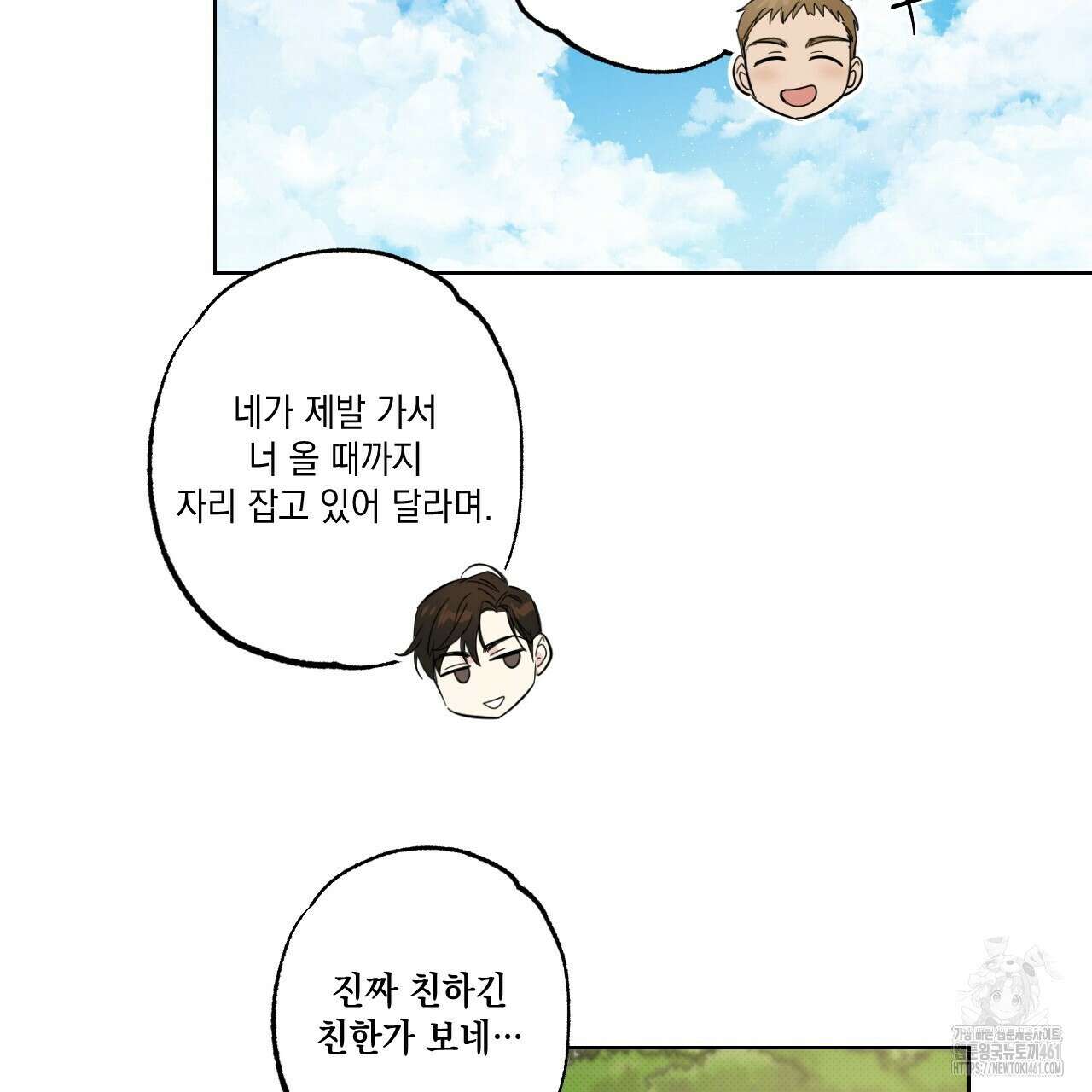 파트타임 파트너 54화 19