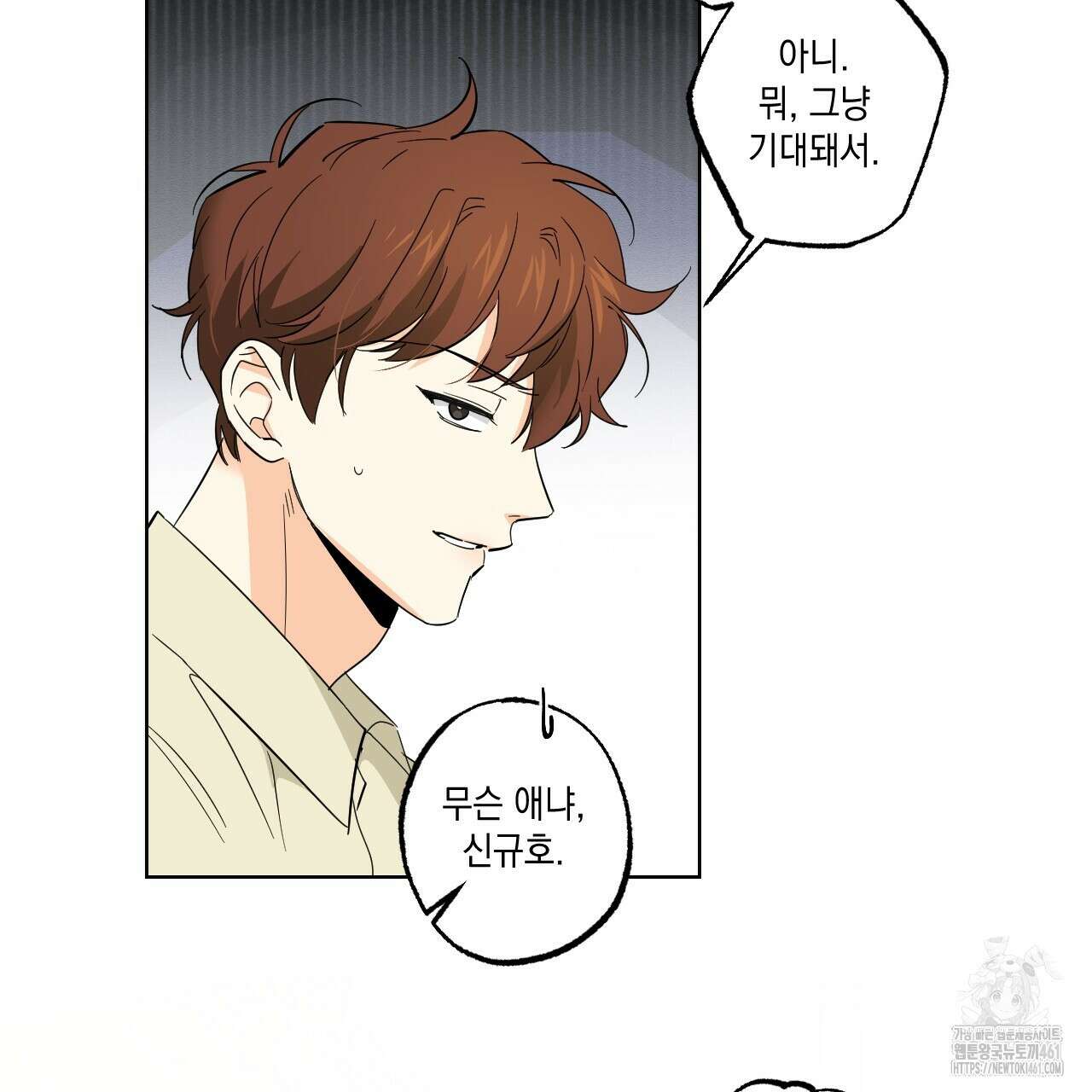 파트타임 파트너 54화 23