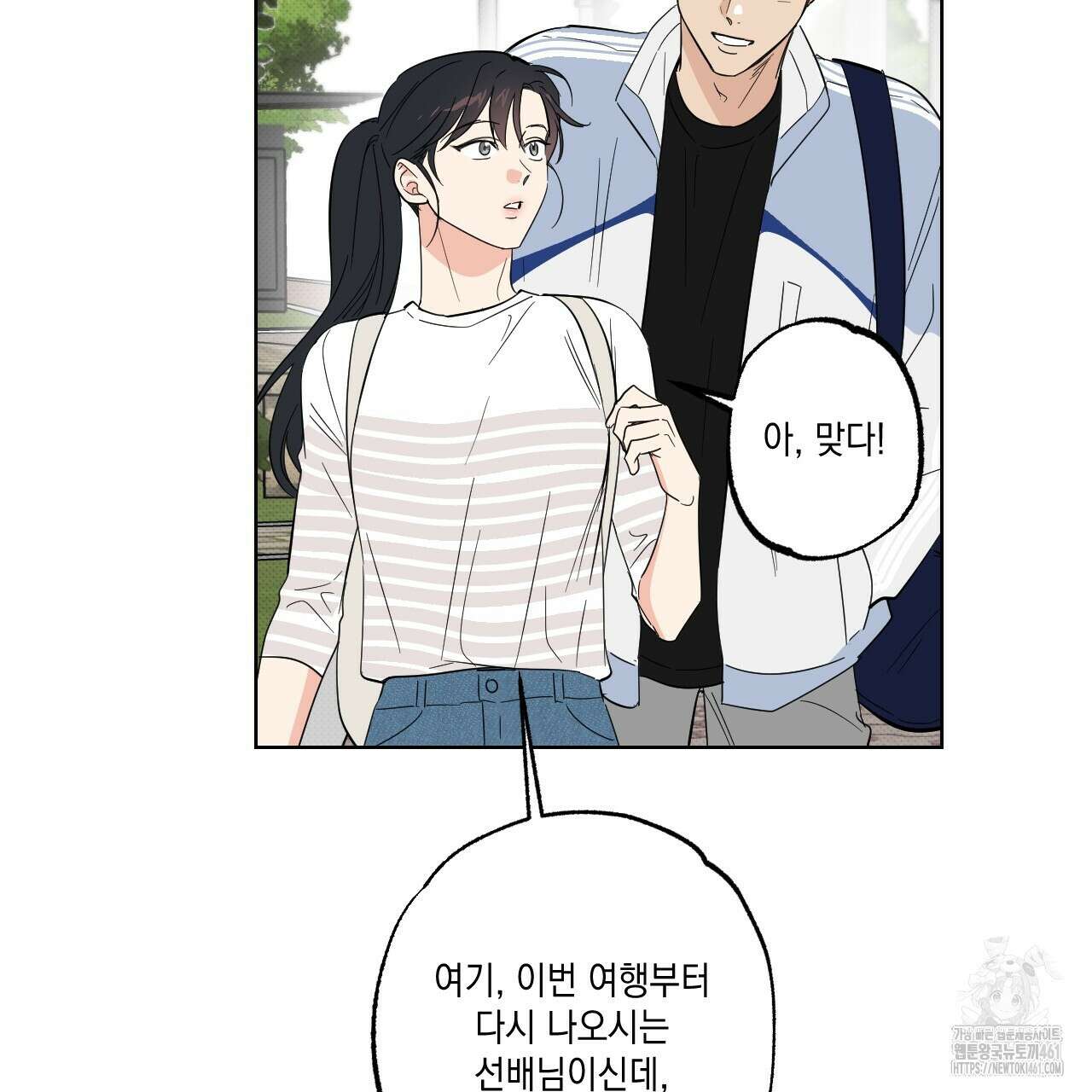 파트타임 파트너 54화 31