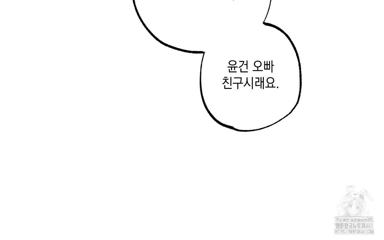 파트타임 파트너 54화 32