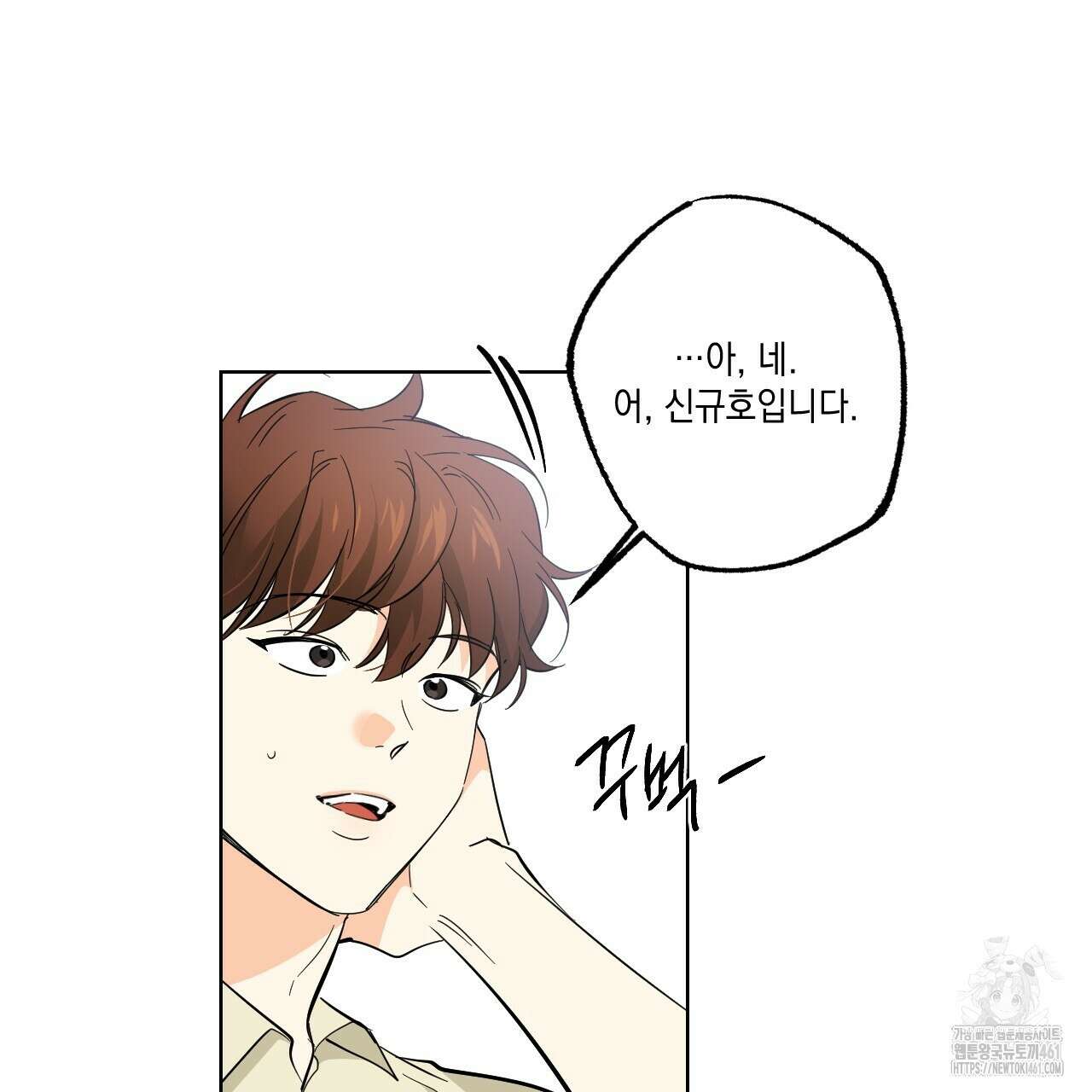 파트타임 파트너 54화 33