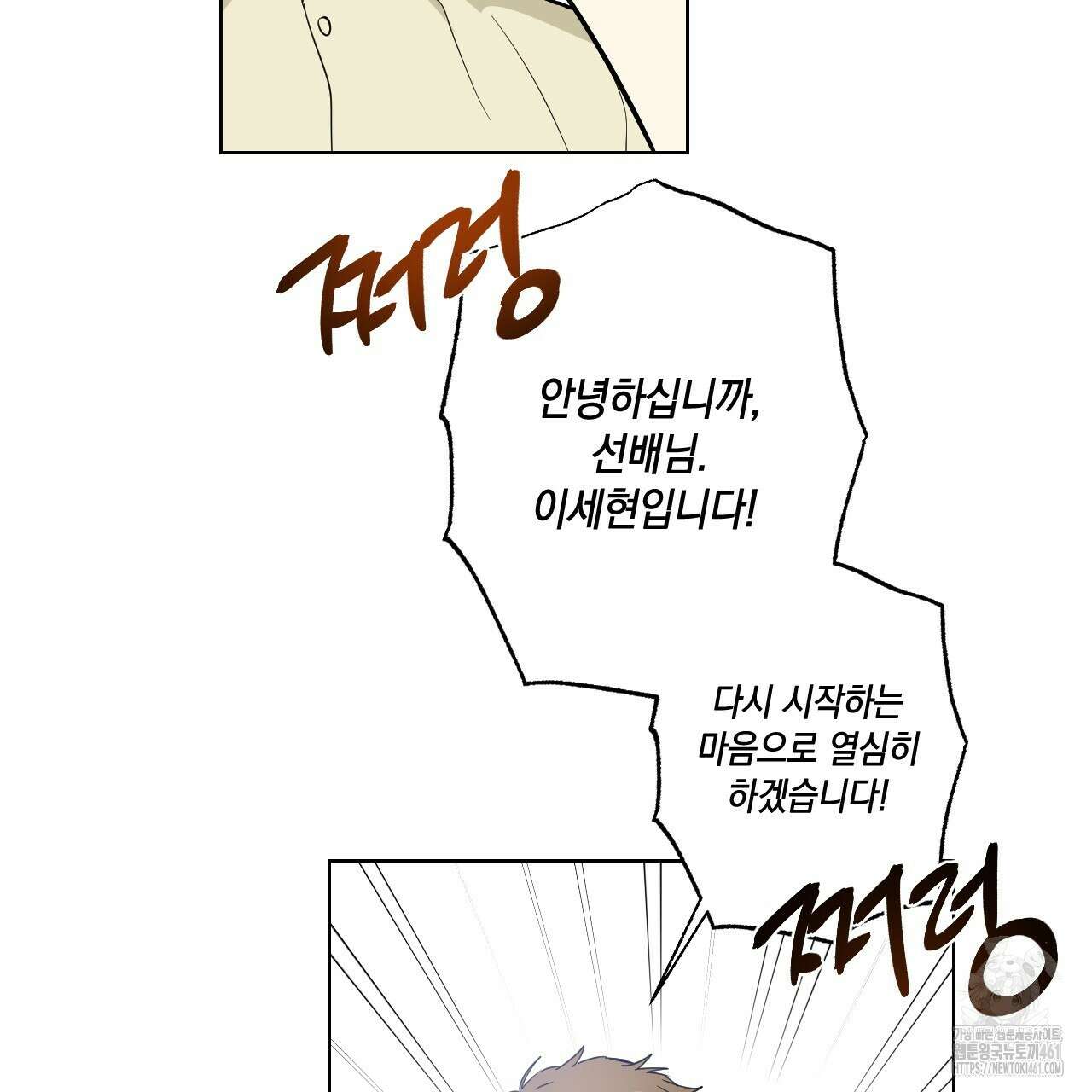 파트타임 파트너 54화 34