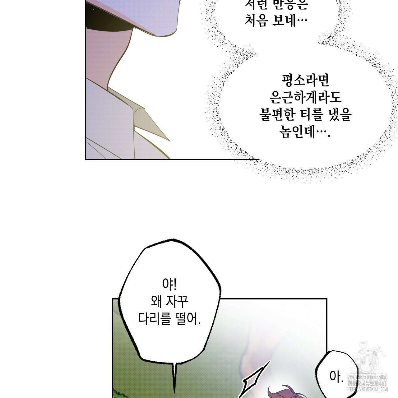 파트타임 파트너 54화 38