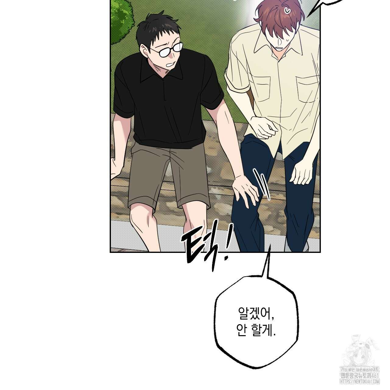 파트타임 파트너 54화 39