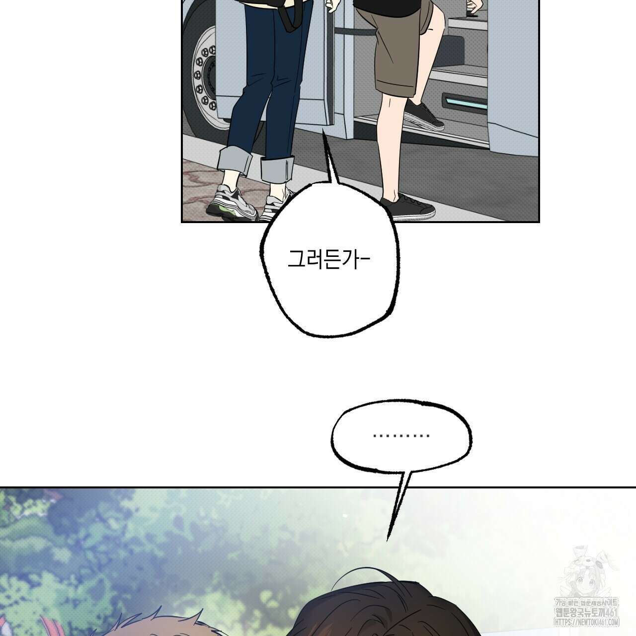 파트타임 파트너 54화 43