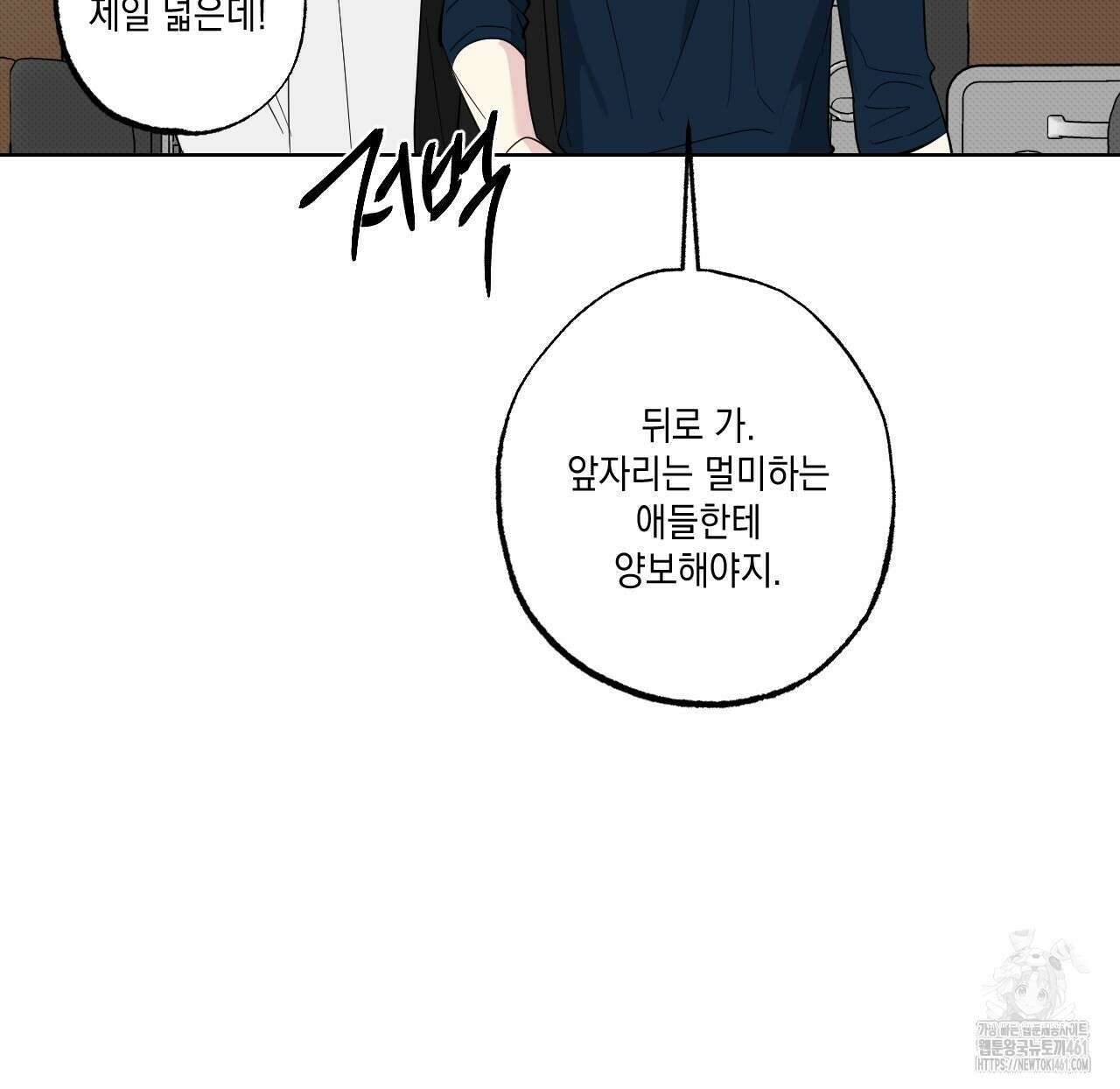 파트타임 파트너 54화 47