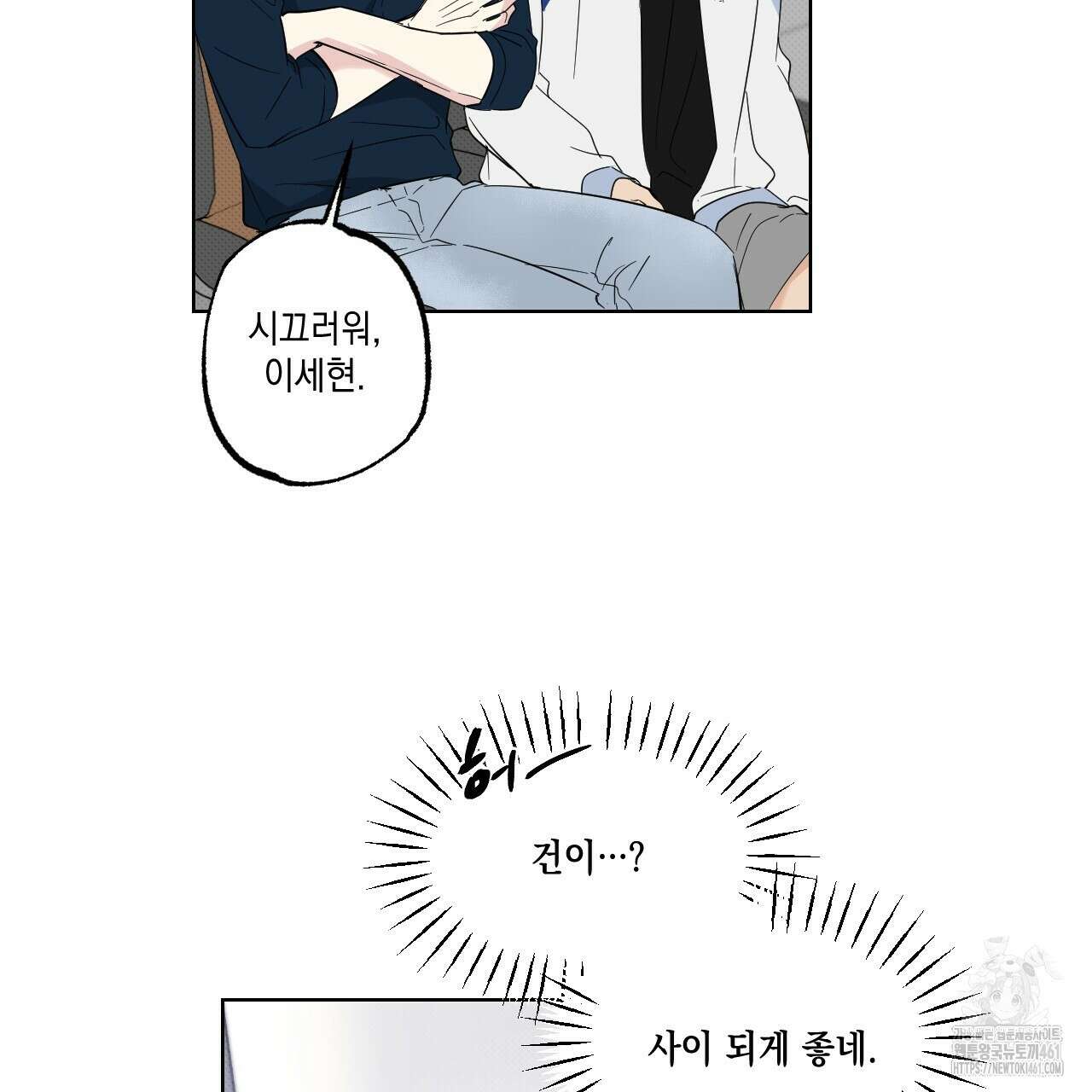 파트타임 파트너 54화 53