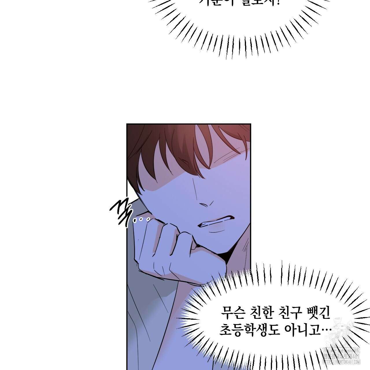 파트타임 파트너 54화 55