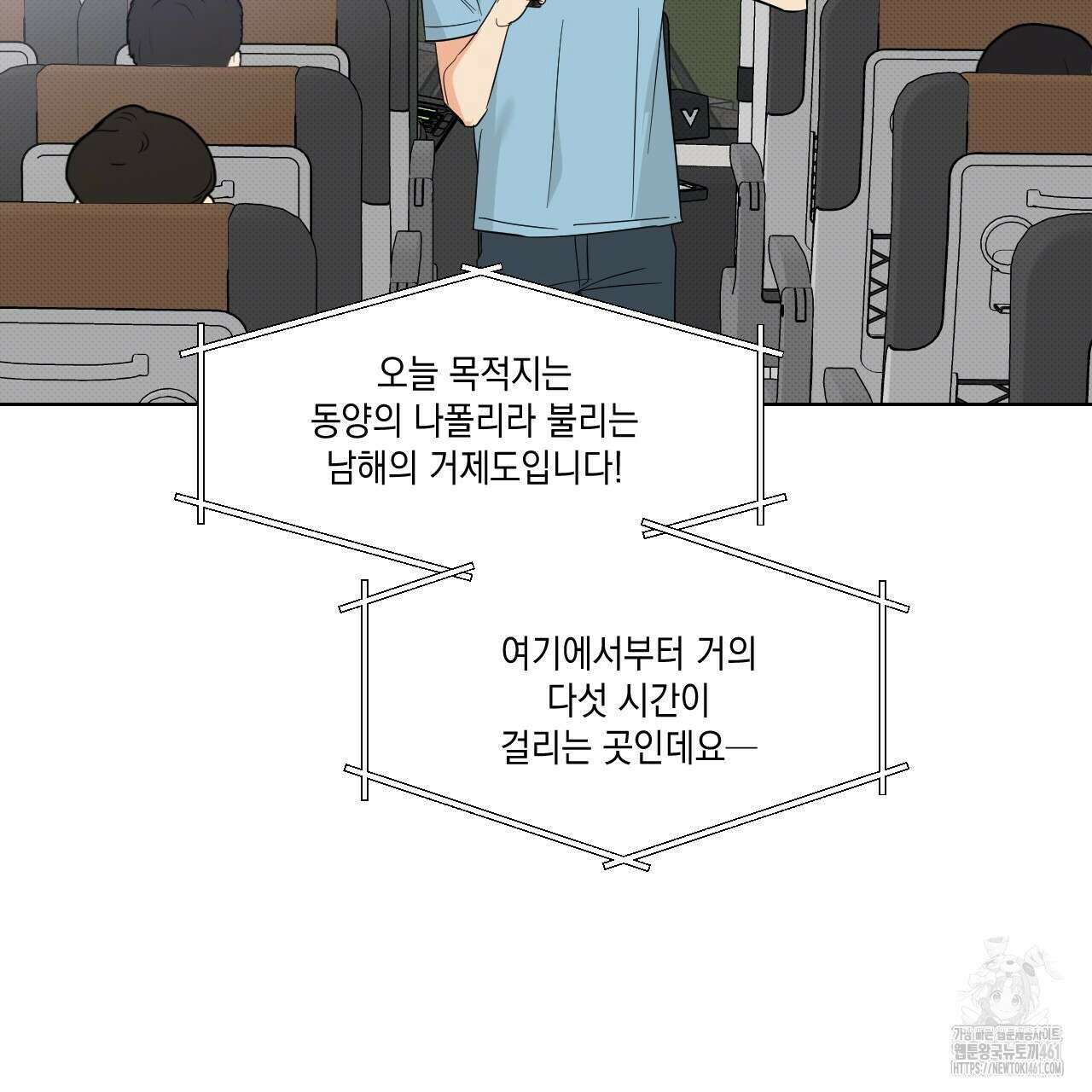 파트타임 파트너 54화 57