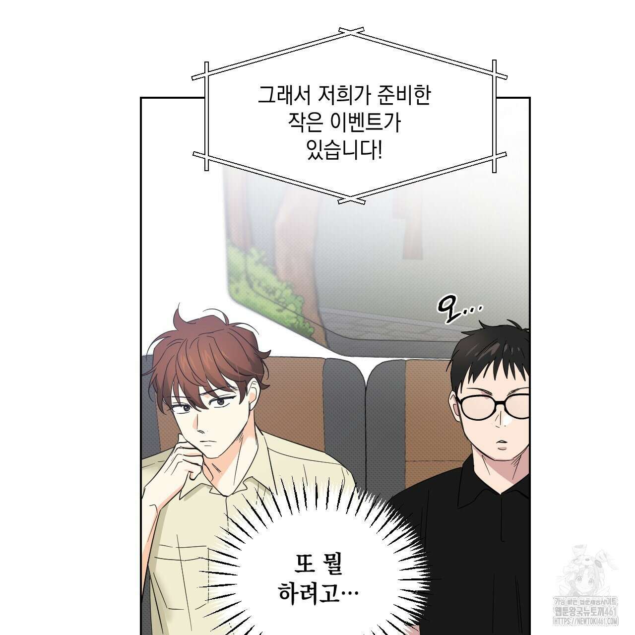 파트타임 파트너 54화 58