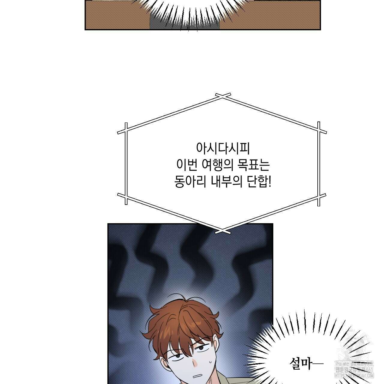 파트타임 파트너 54화 59