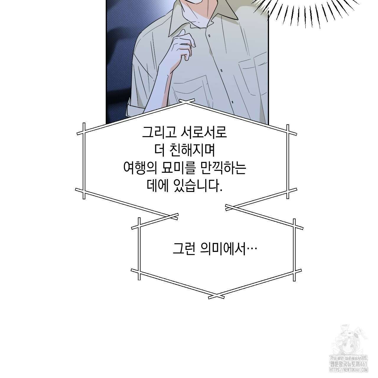 파트타임 파트너 54화 60