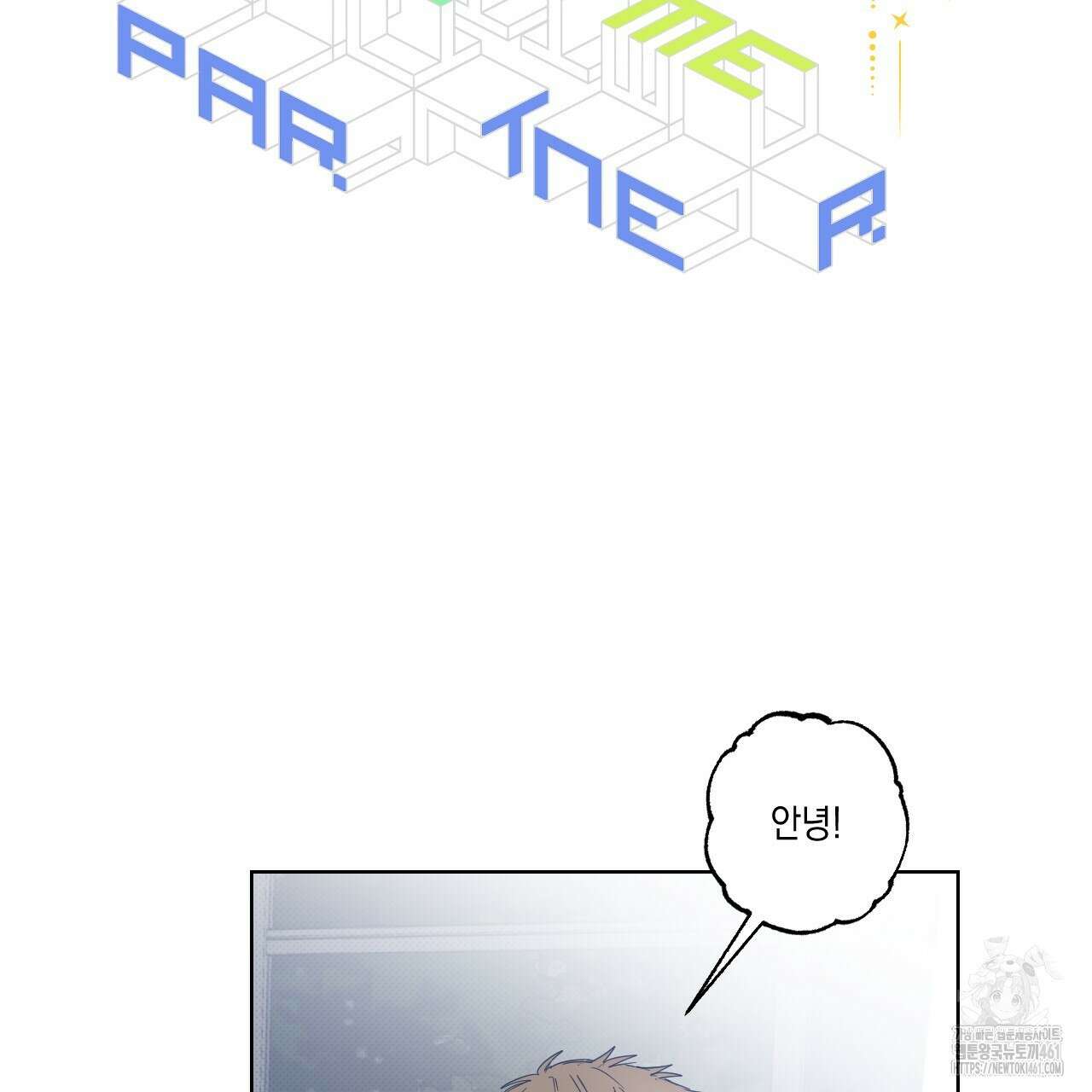 파트타임 파트너 54화 64