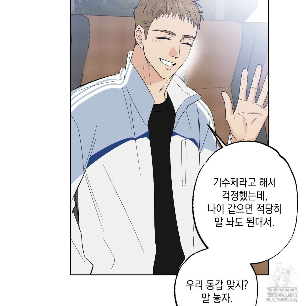 파트타임 파트너 54화 65