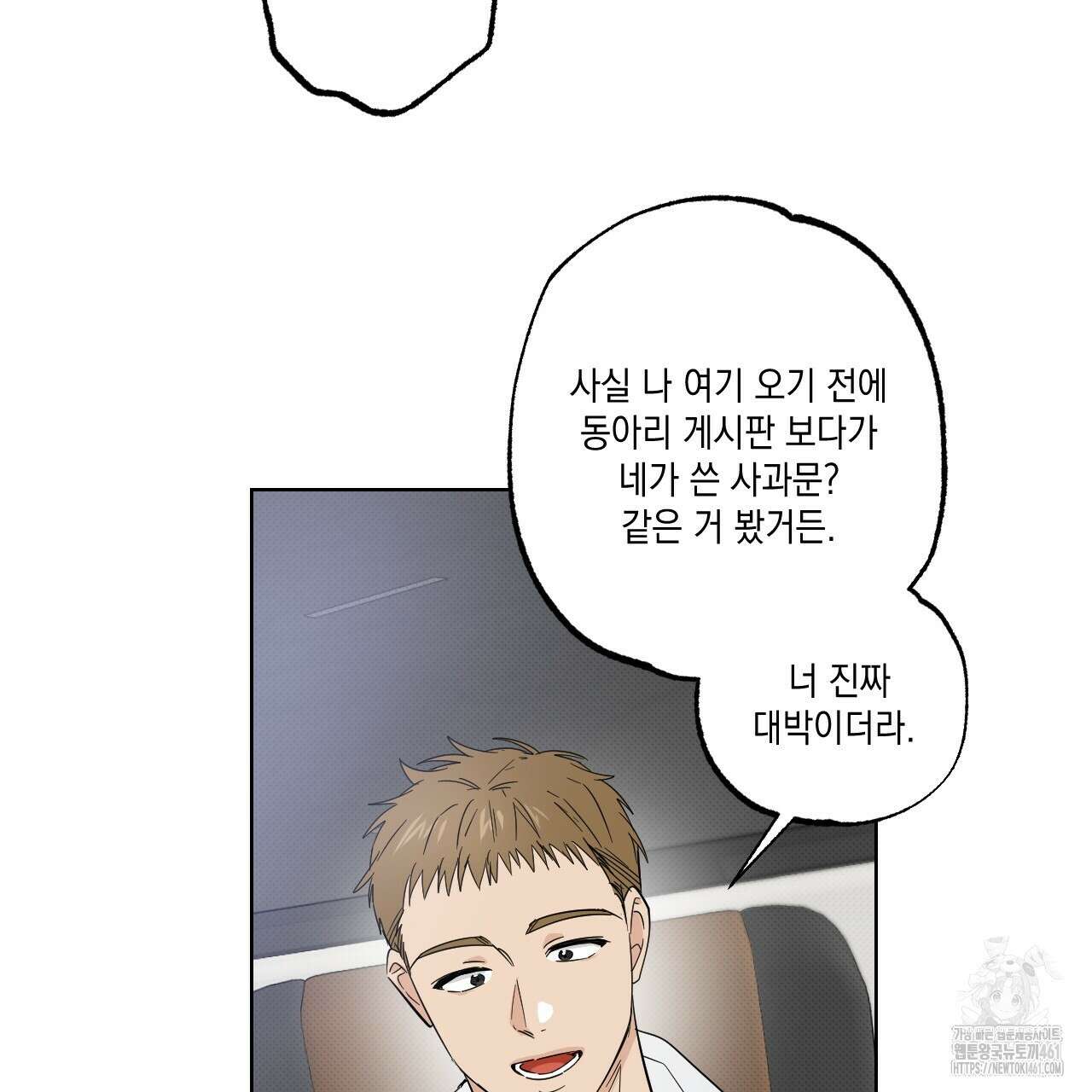 파트타임 파트너 54화 67
