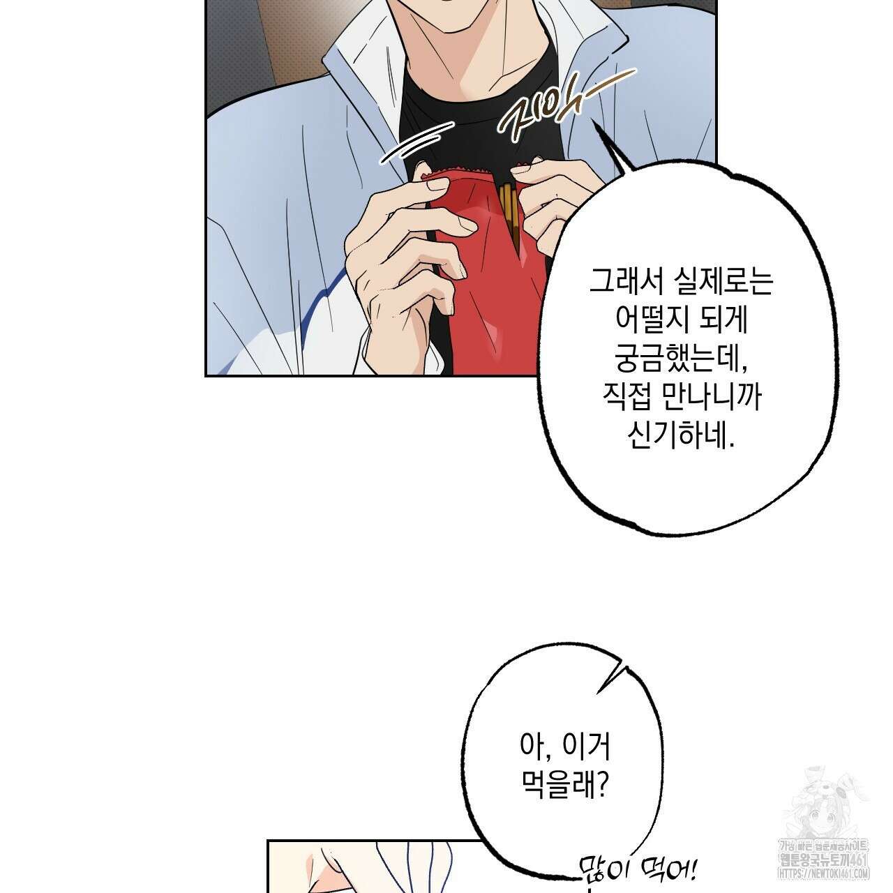 파트타임 파트너 54화 68