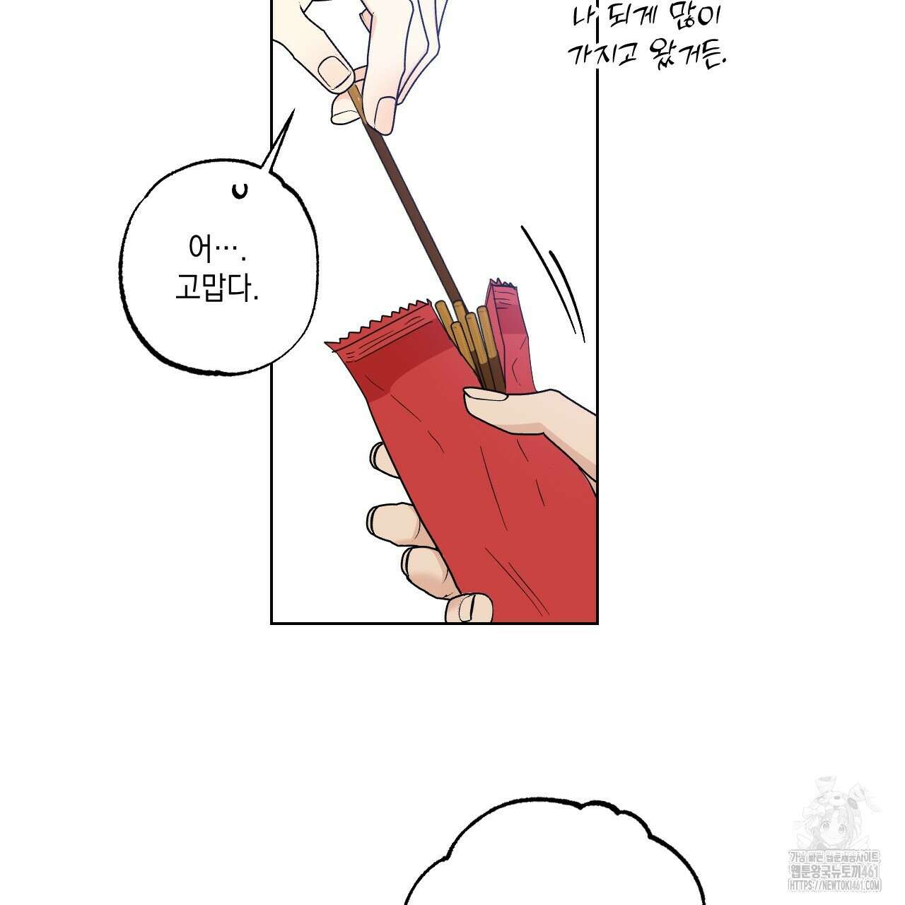 파트타임 파트너 54화 69