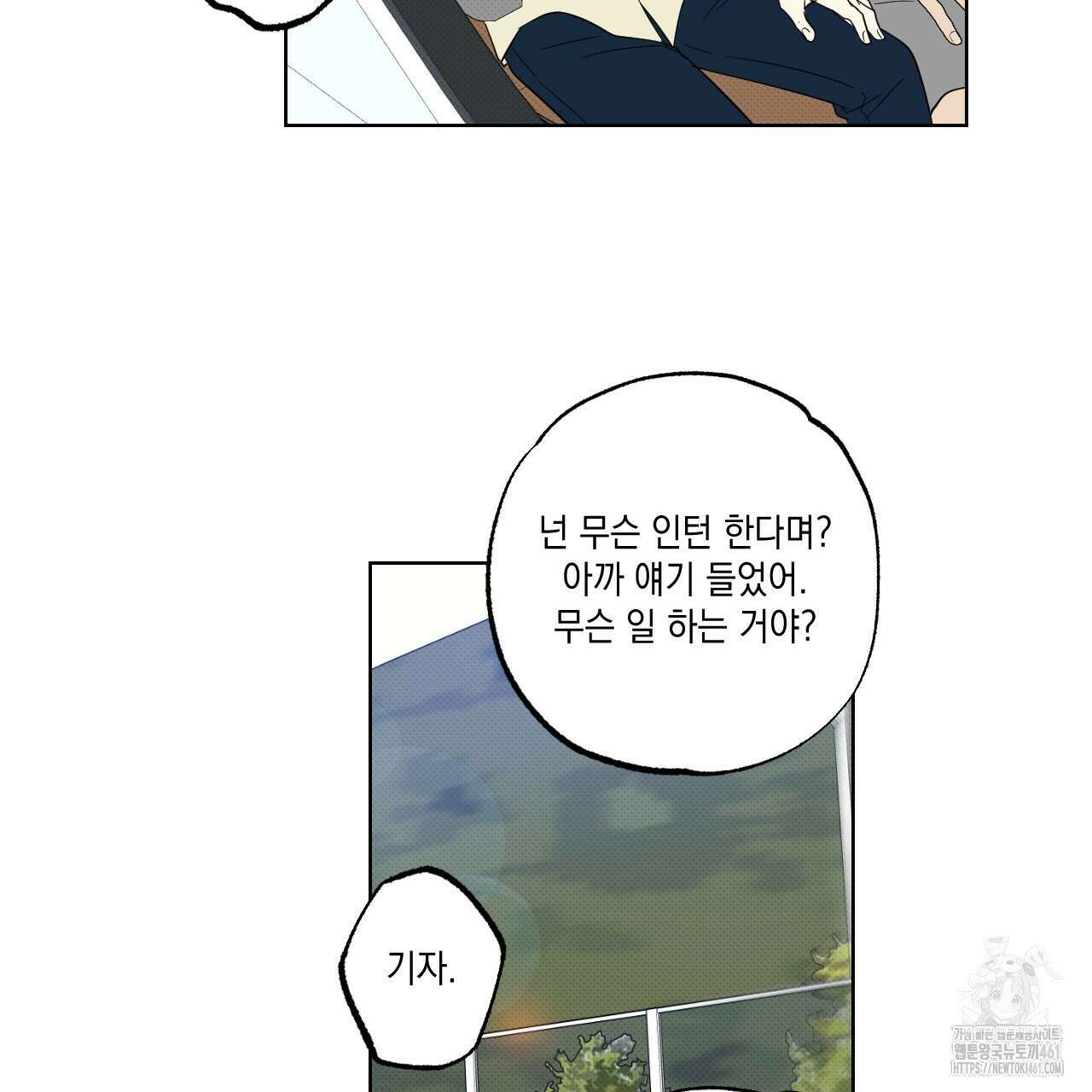 파트타임 파트너 54화 71