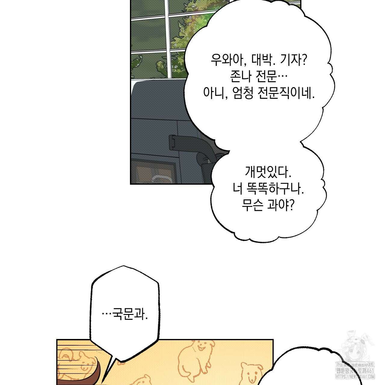 파트타임 파트너 54화 72