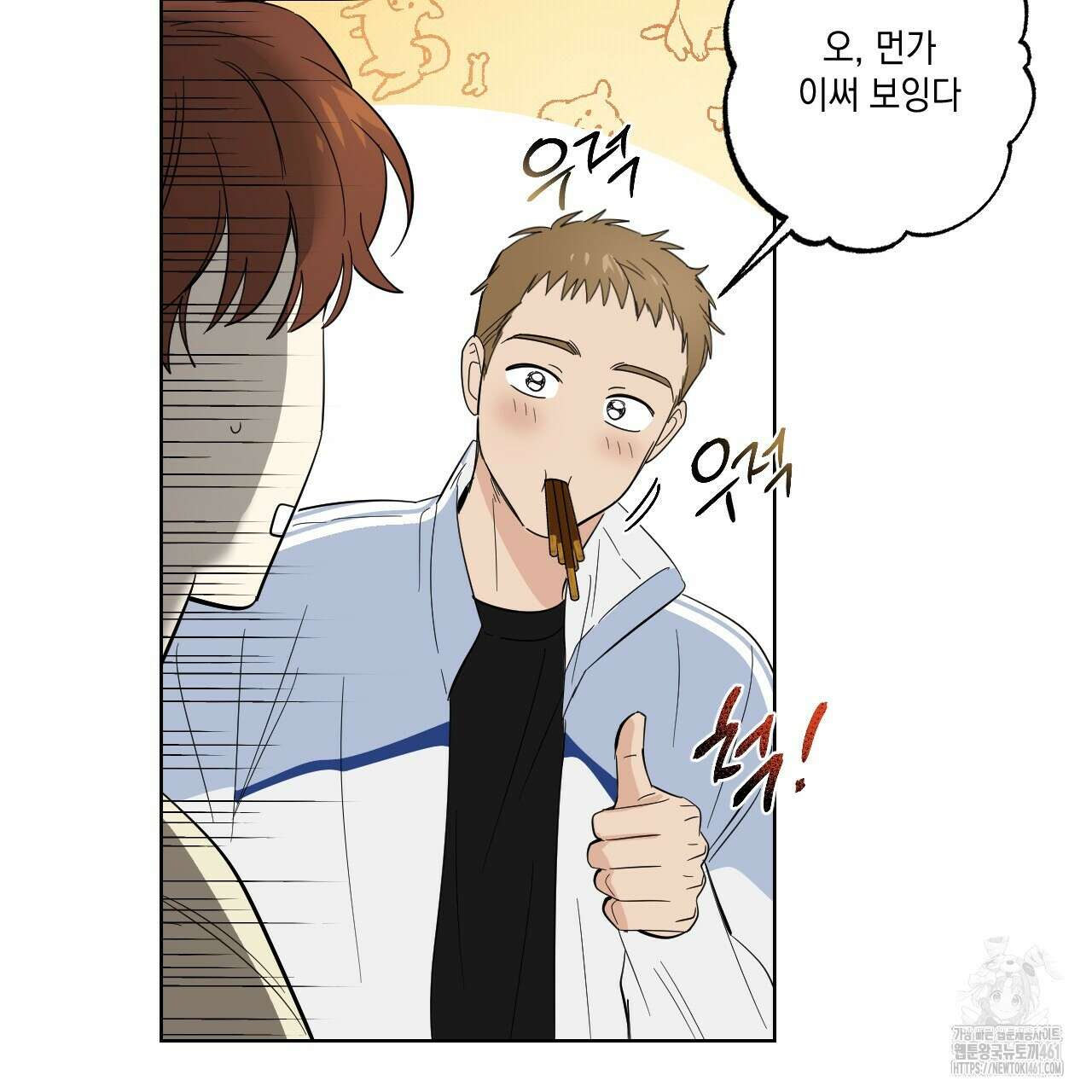 파트타임 파트너 54화 73