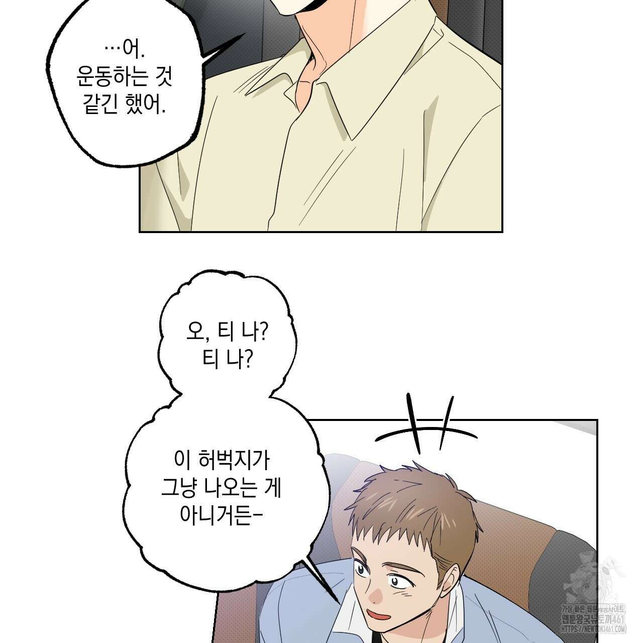 파트타임 파트너 54화 75