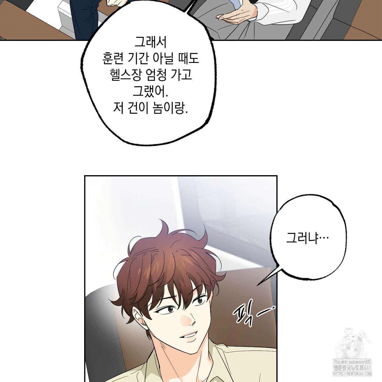 파트타임 파트너 54화 79