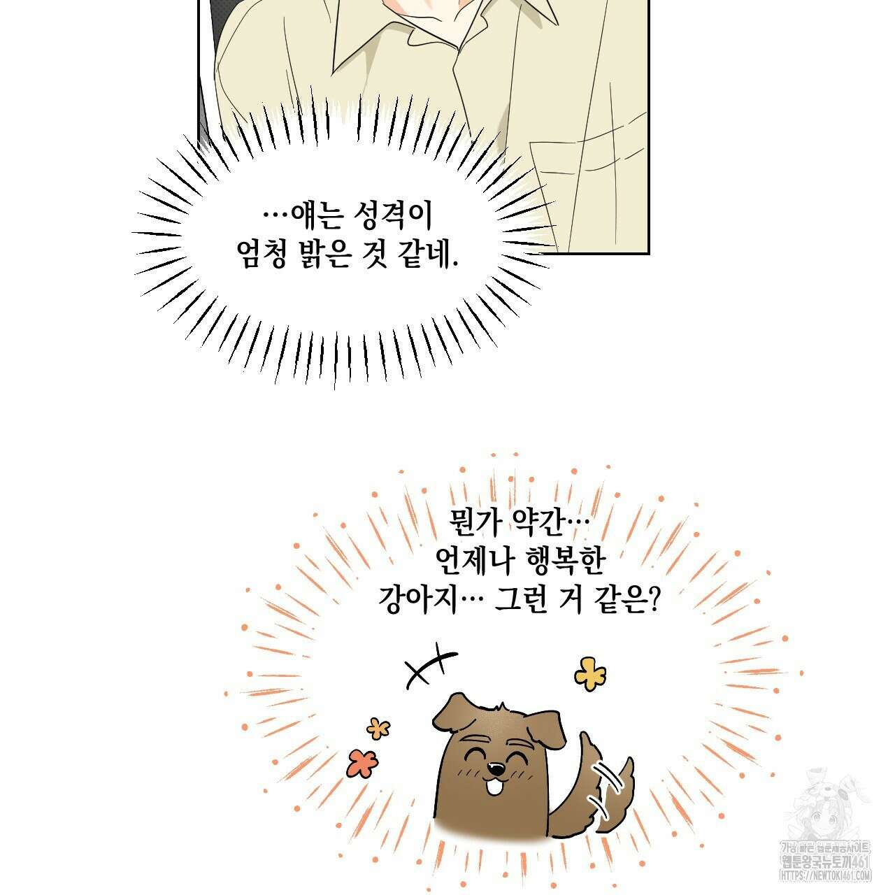 파트타임 파트너 54화 80