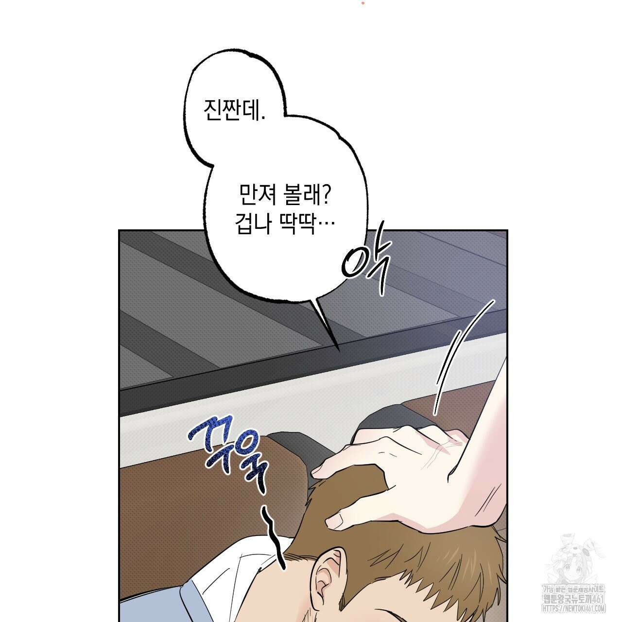 파트타임 파트너 54화 81