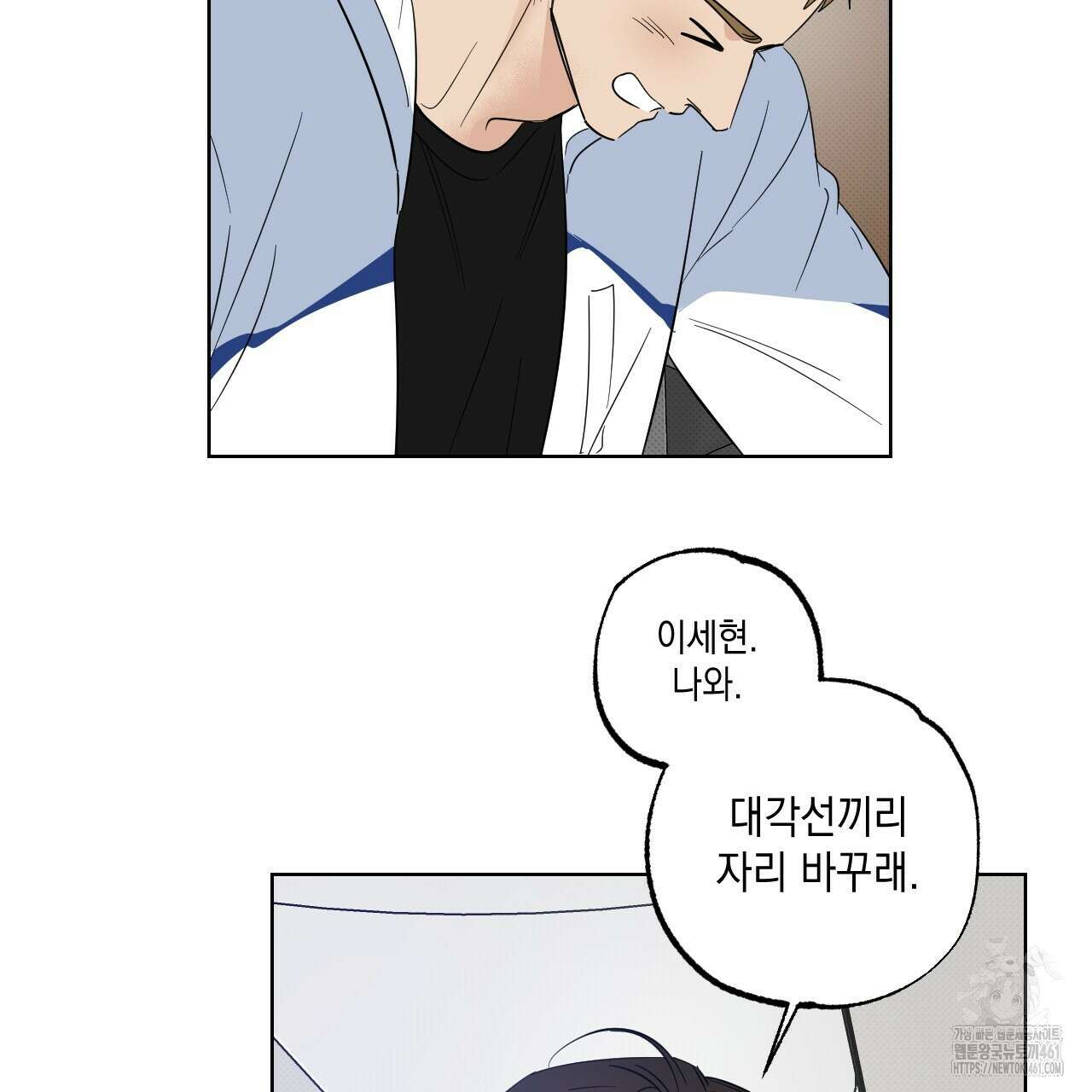 파트타임 파트너 54화 82