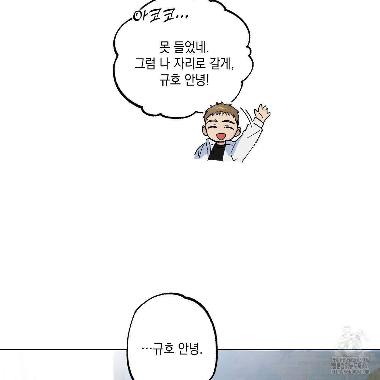 파트타임 파트너 54화 84