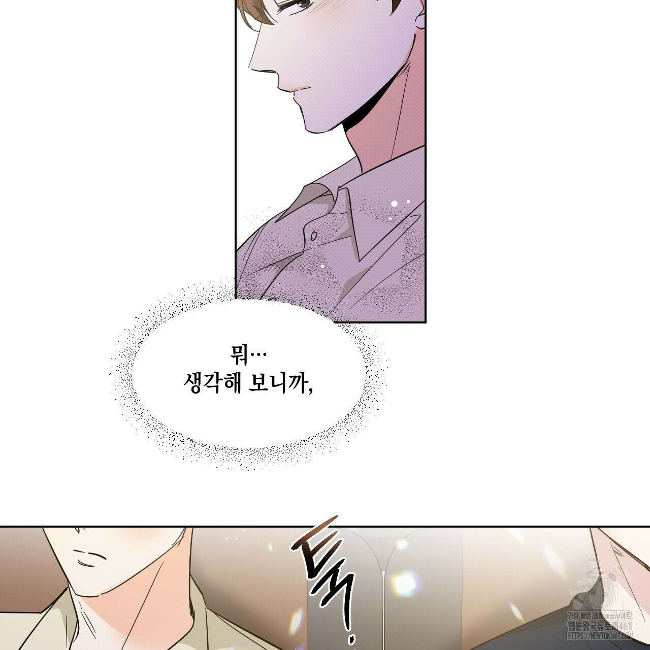 파트타임 파트너 54화 90