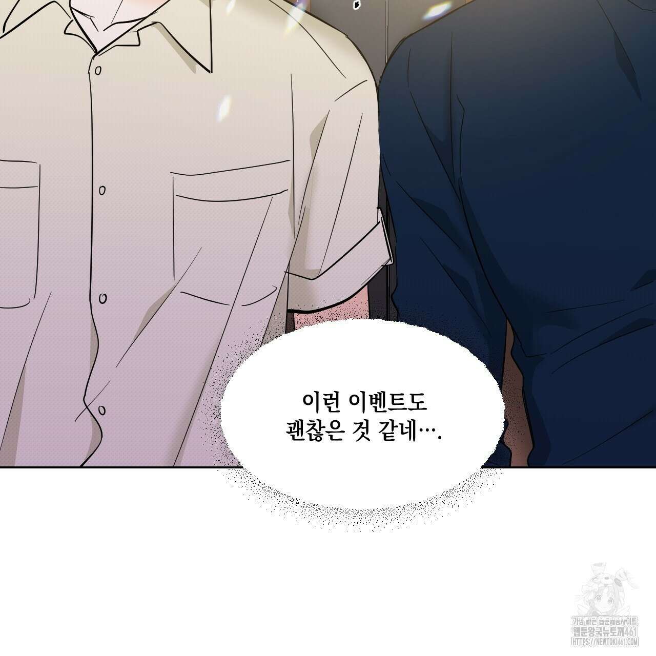 파트타임 파트너 54화 91