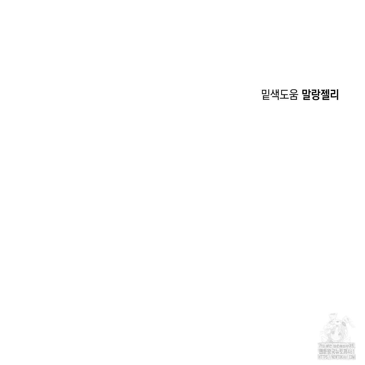 파트타임 파트너 54화 92