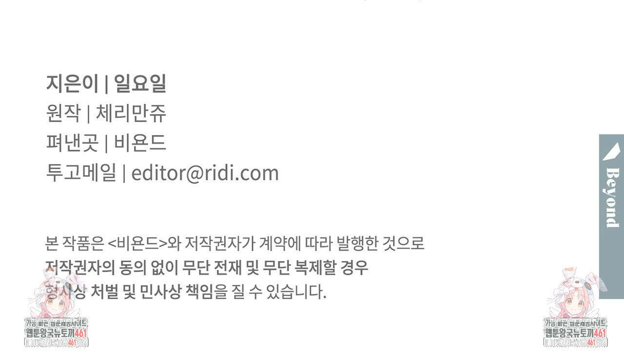 파트타임 파트너 54화 95