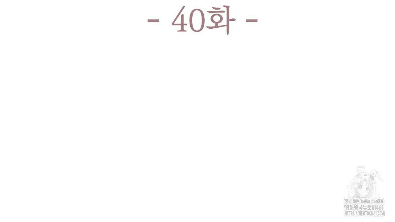 위험한 40화 12