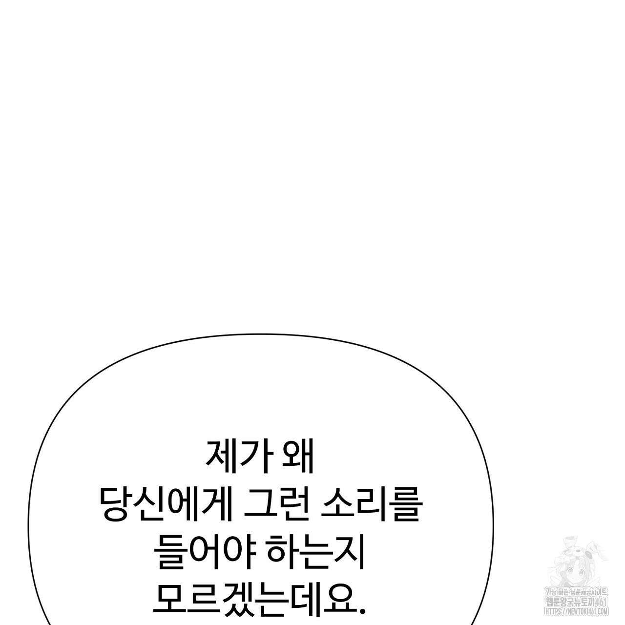 위험한 40화 13