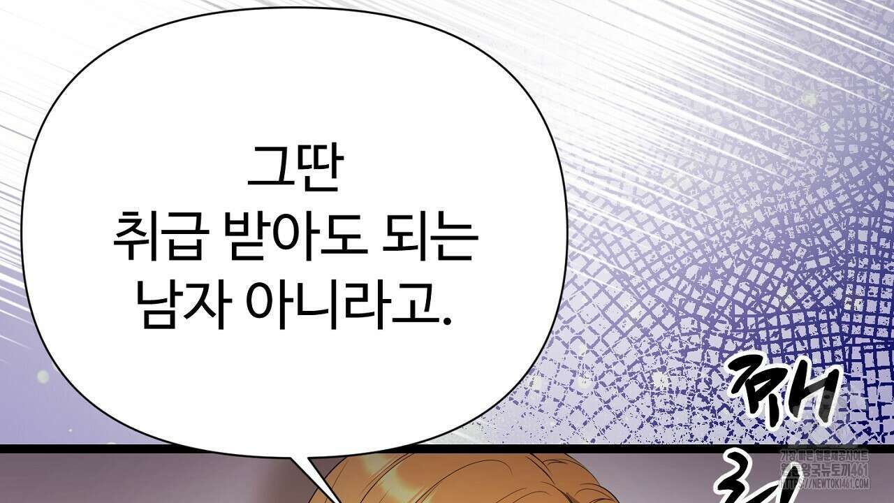 위험한 40화 21