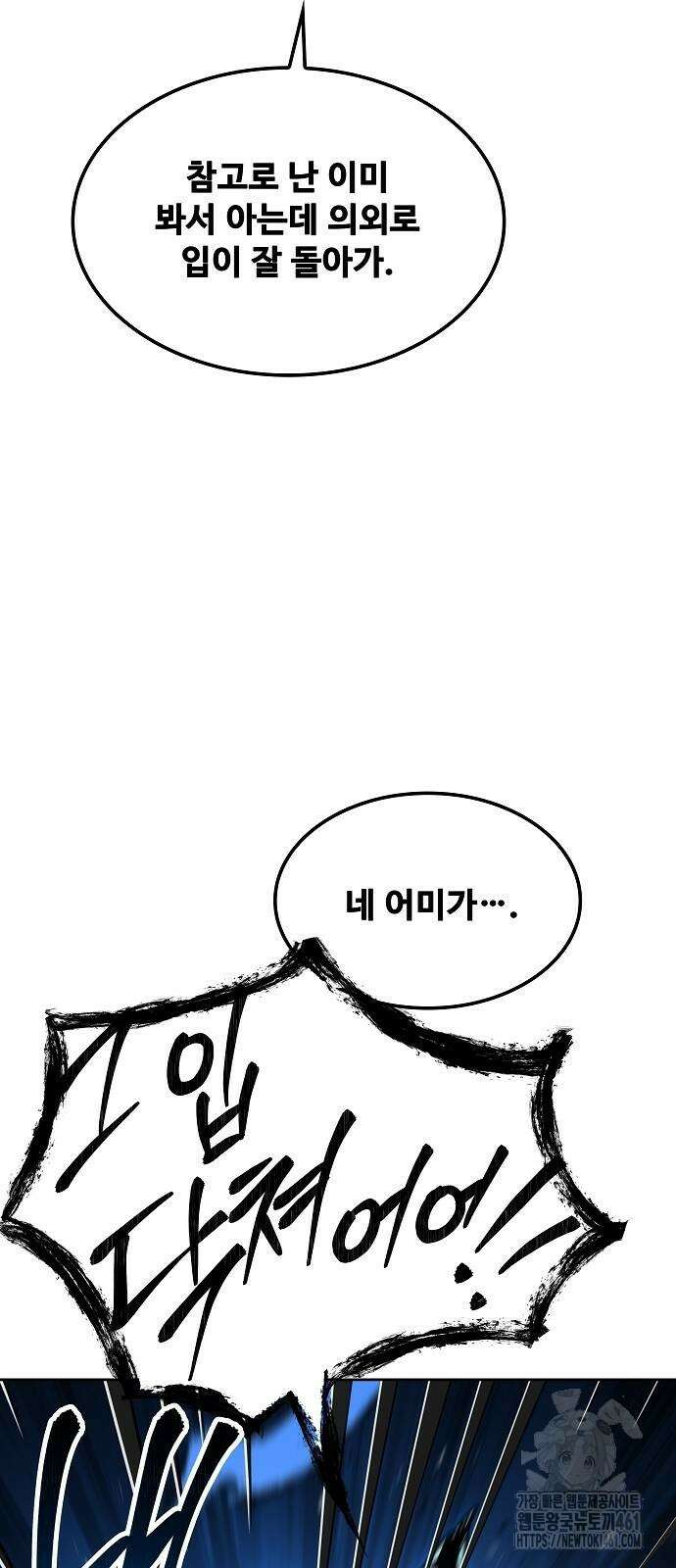 어느 마법사의 식당 50화 2