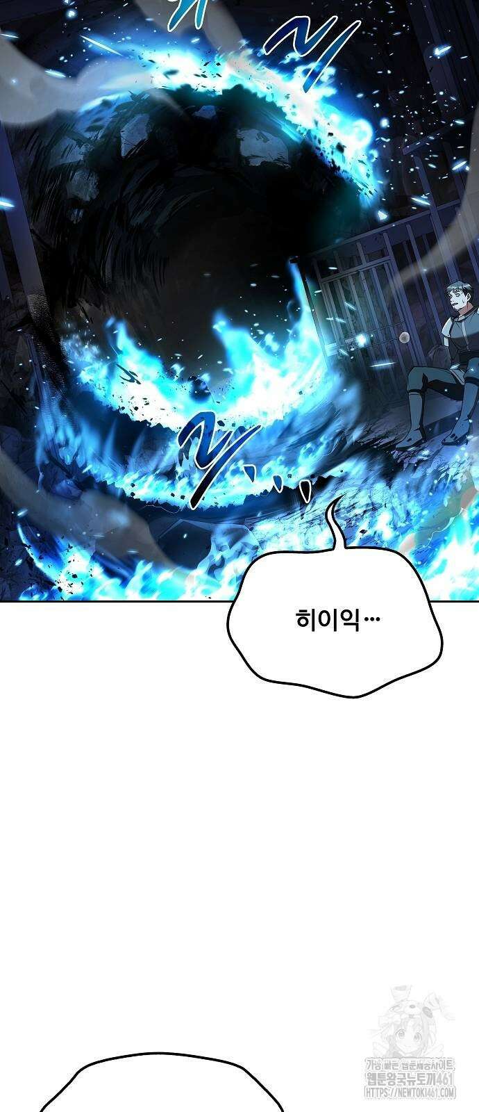 어느 마법사의 식당 50화 8
