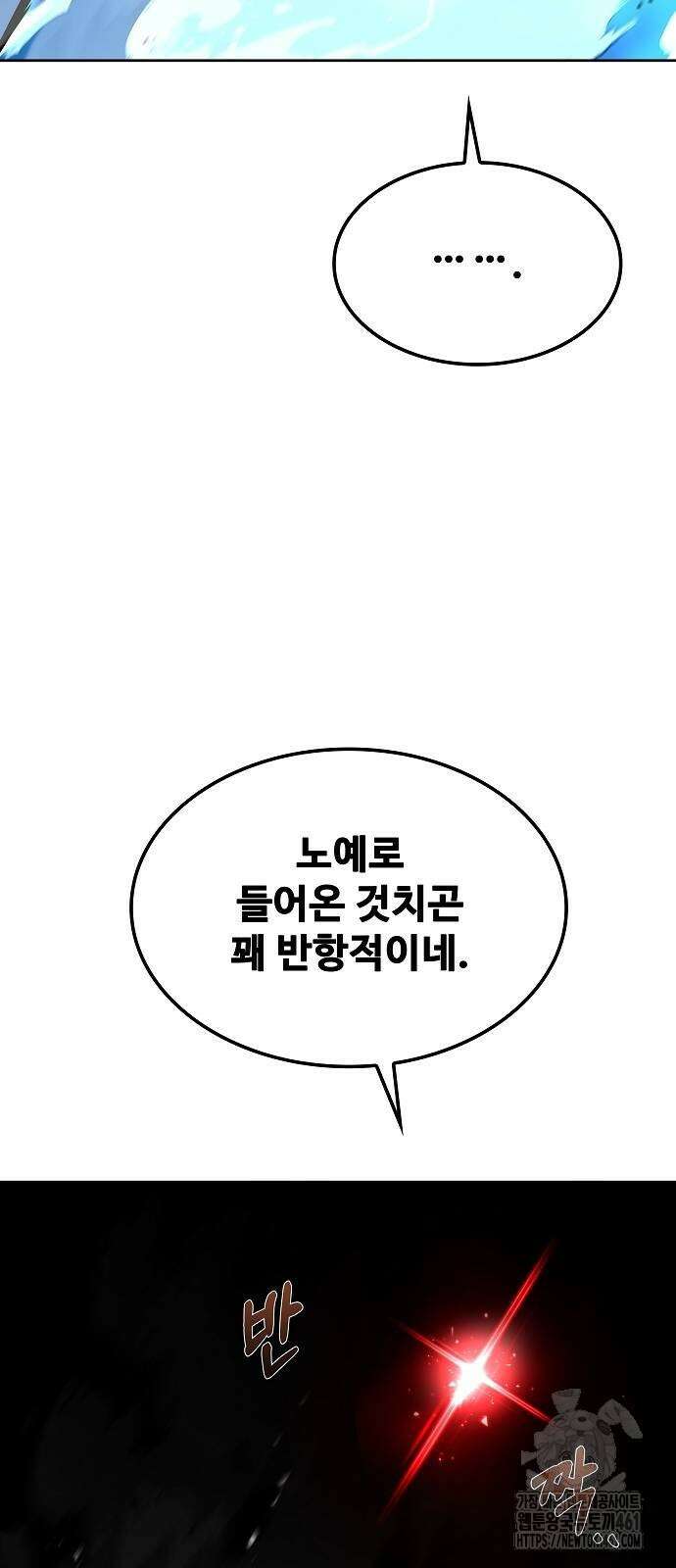 어느 마법사의 식당 50화 12