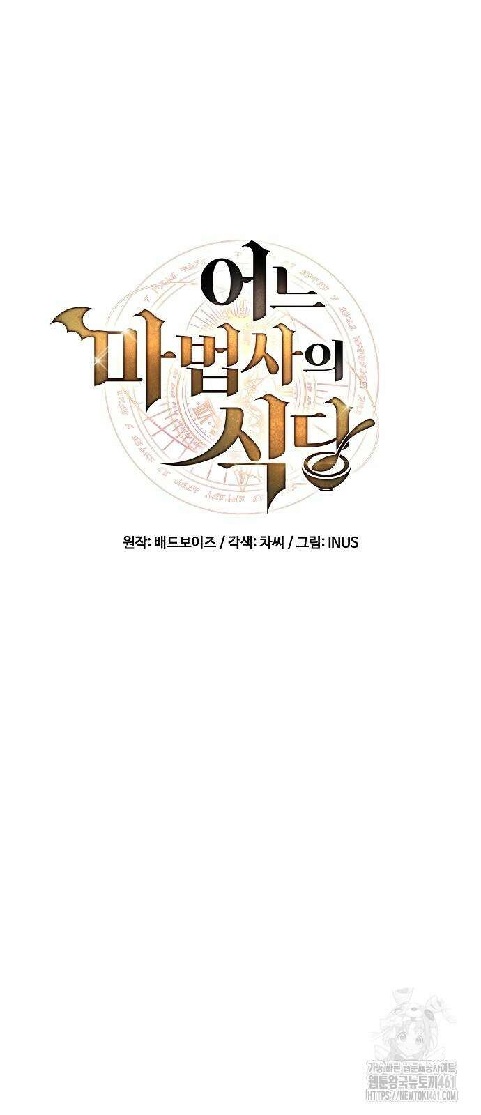 어느 마법사의 식당 50화 20