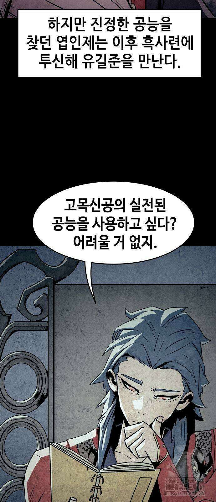 사천당가의 검신급 소가주가 되었다 38화 4