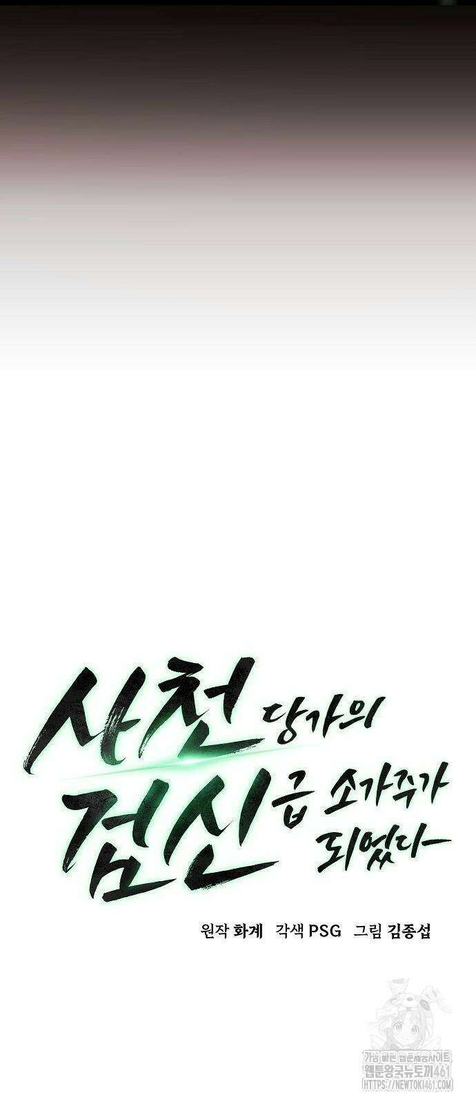 사천당가의 검신급 소가주가 되었다 38화 13