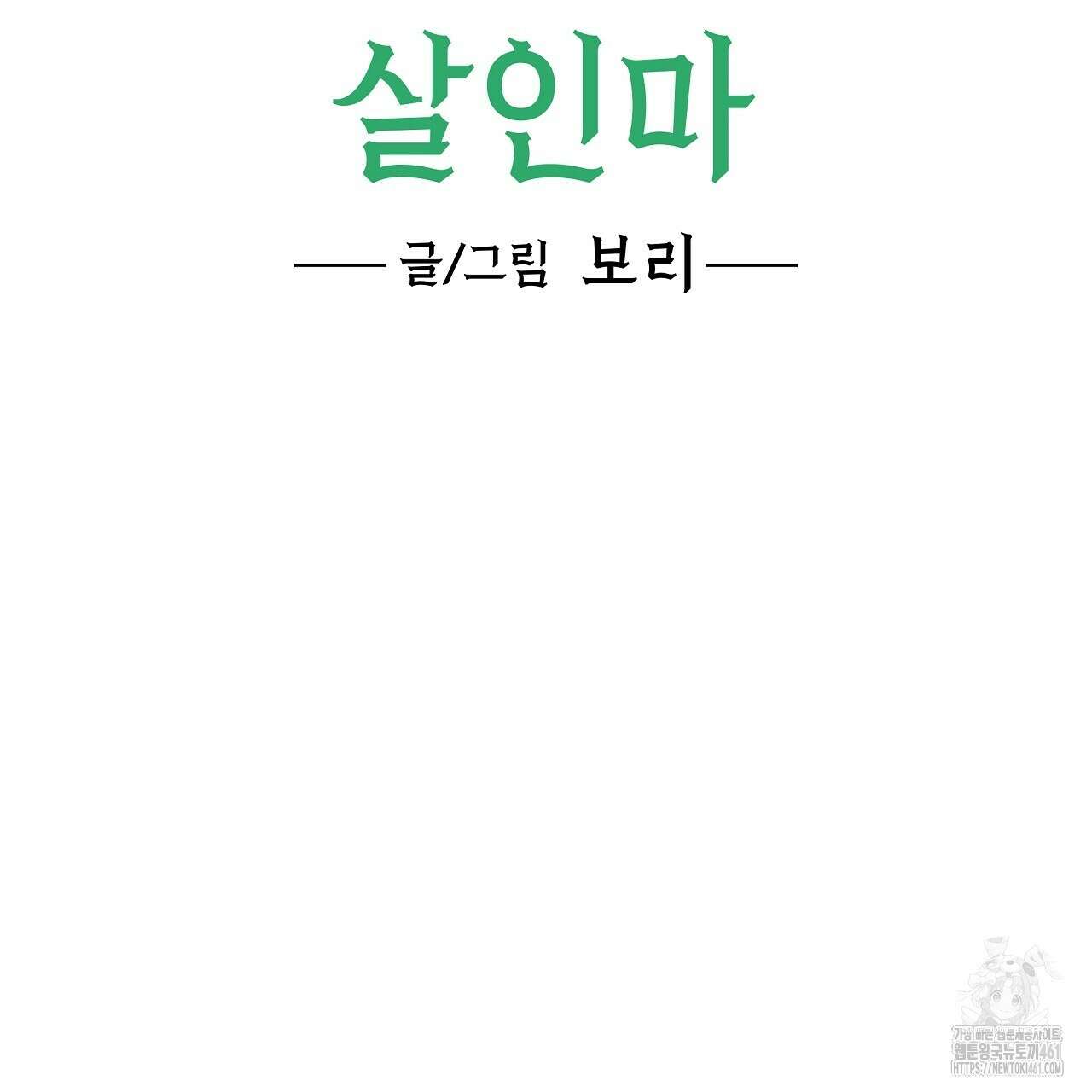 일기예보 살인마 외전 3화 5
