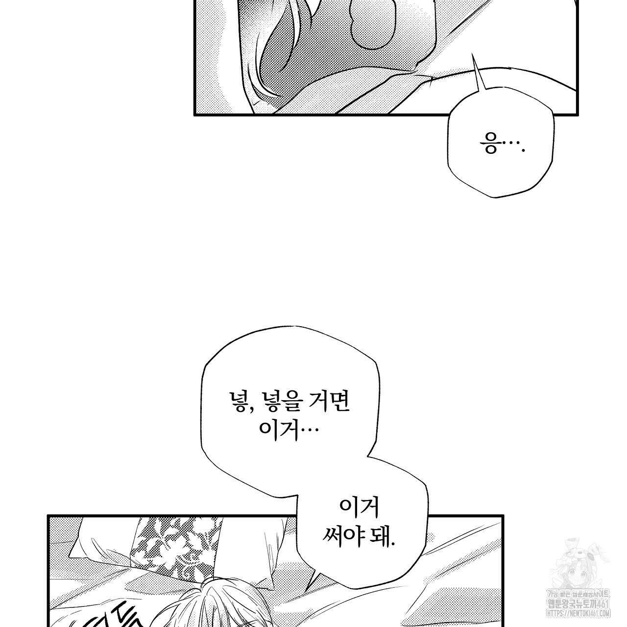 일기예보 살인마 외전 3화 25