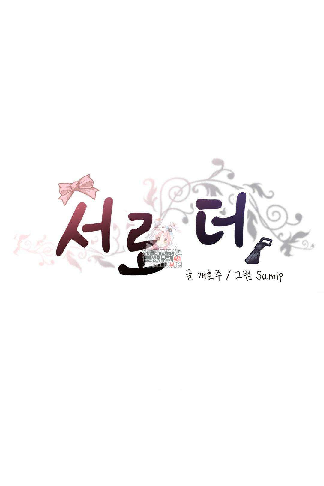 서로 더 28화 1